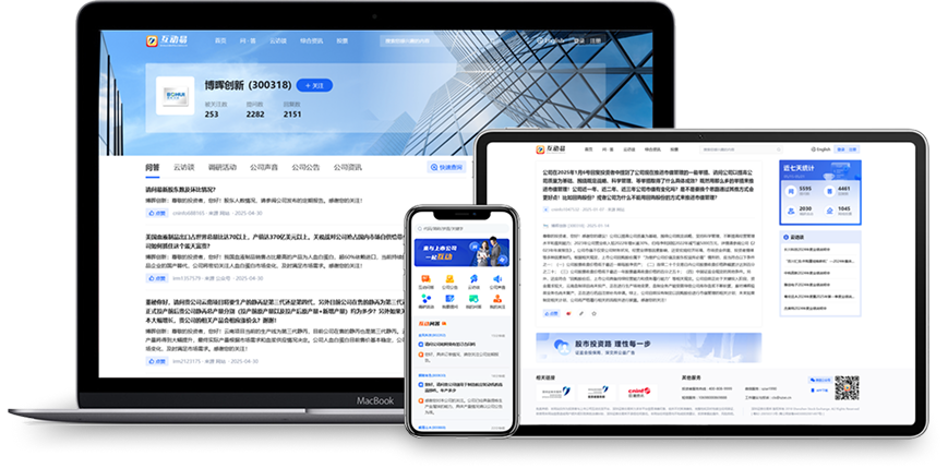 投資者互動(dòng)平臺(tái)