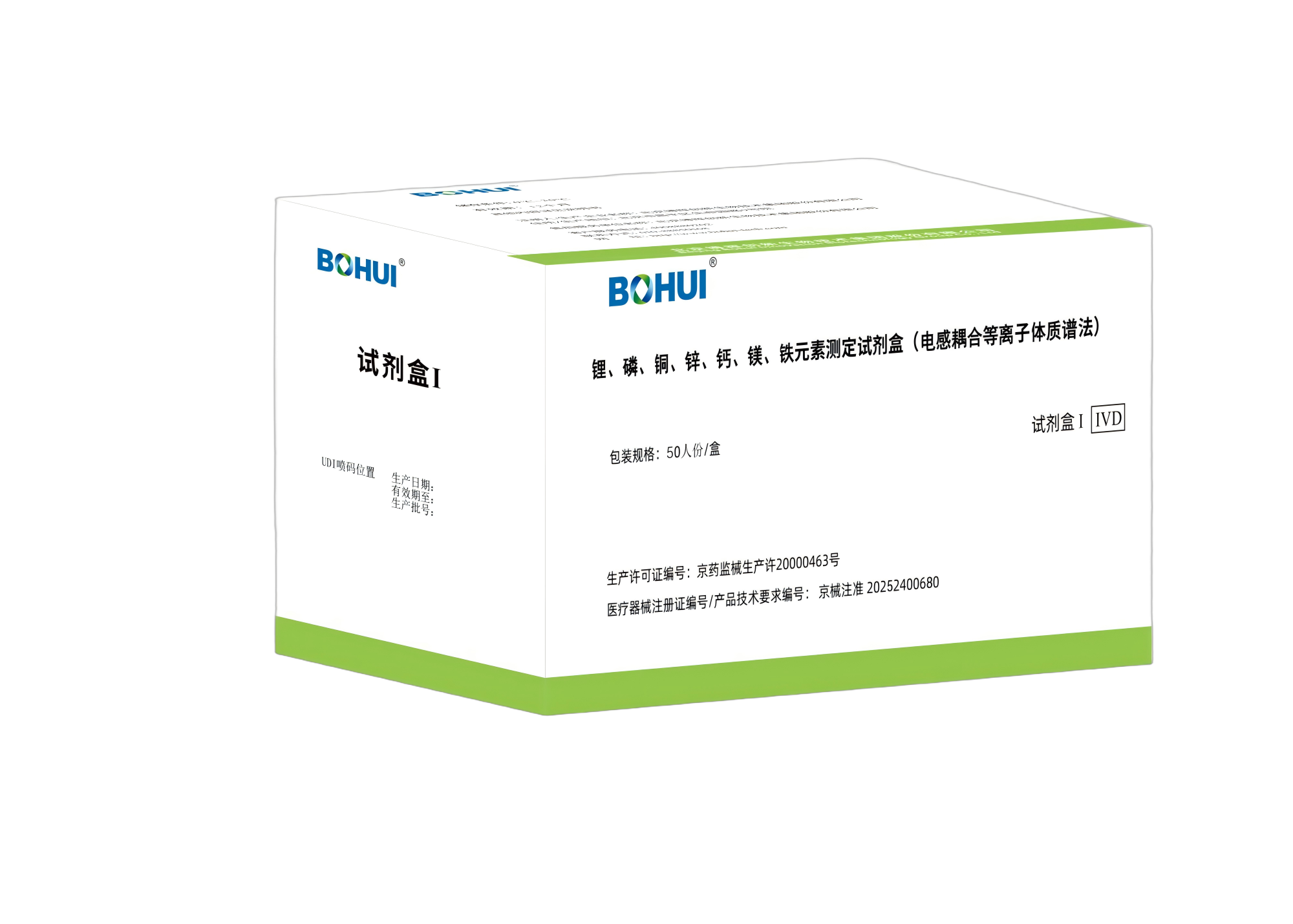 鋰、磷、銅、鋅、鈣、鎂、鐵元素測定試劑盒