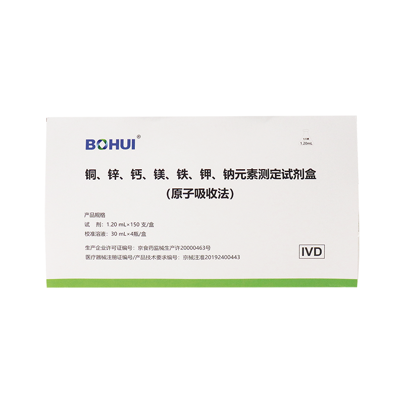 銅、鋅、鈣、鎂、鐵、鉀、鈉元素測定試劑盒