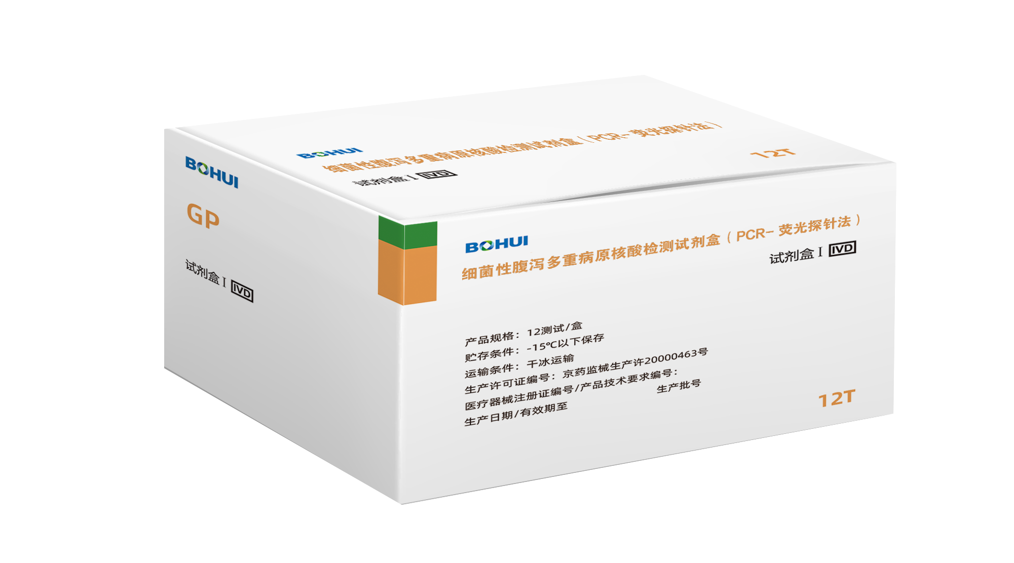 細菌性腹瀉多重病原核酸檢測試劑盒（PCR-熒光探針法）