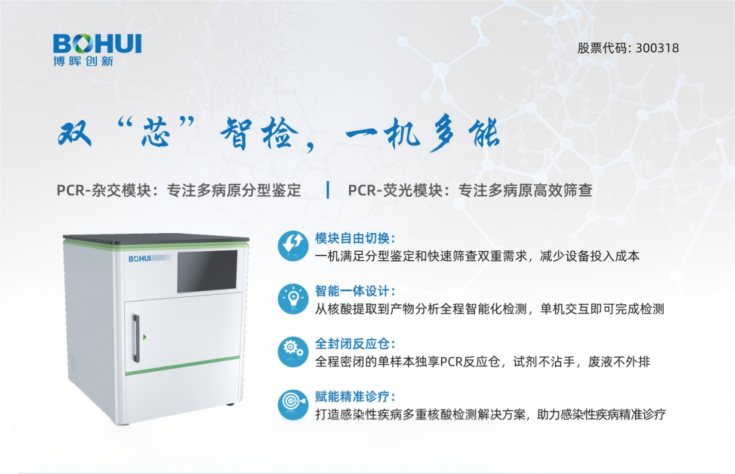 流感季即將來(lái)臨，博暉創(chuàng)新助力疾控呼吸道病原監(jiān)測(cè)！