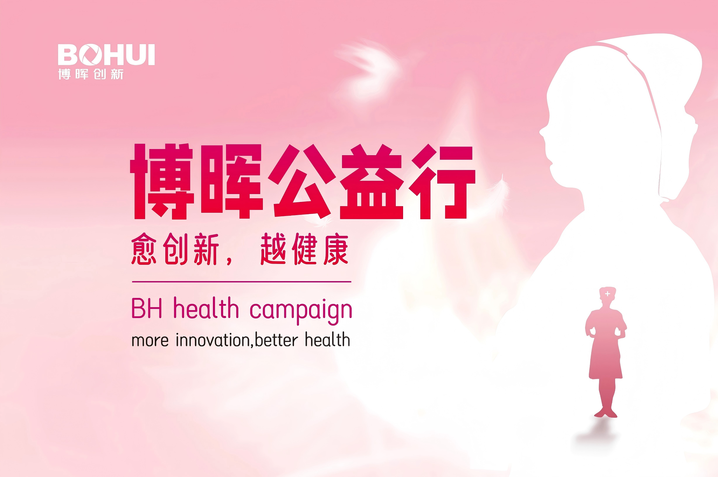 世界消除宮頸癌日 | 博暉公益行，我們一直在路上